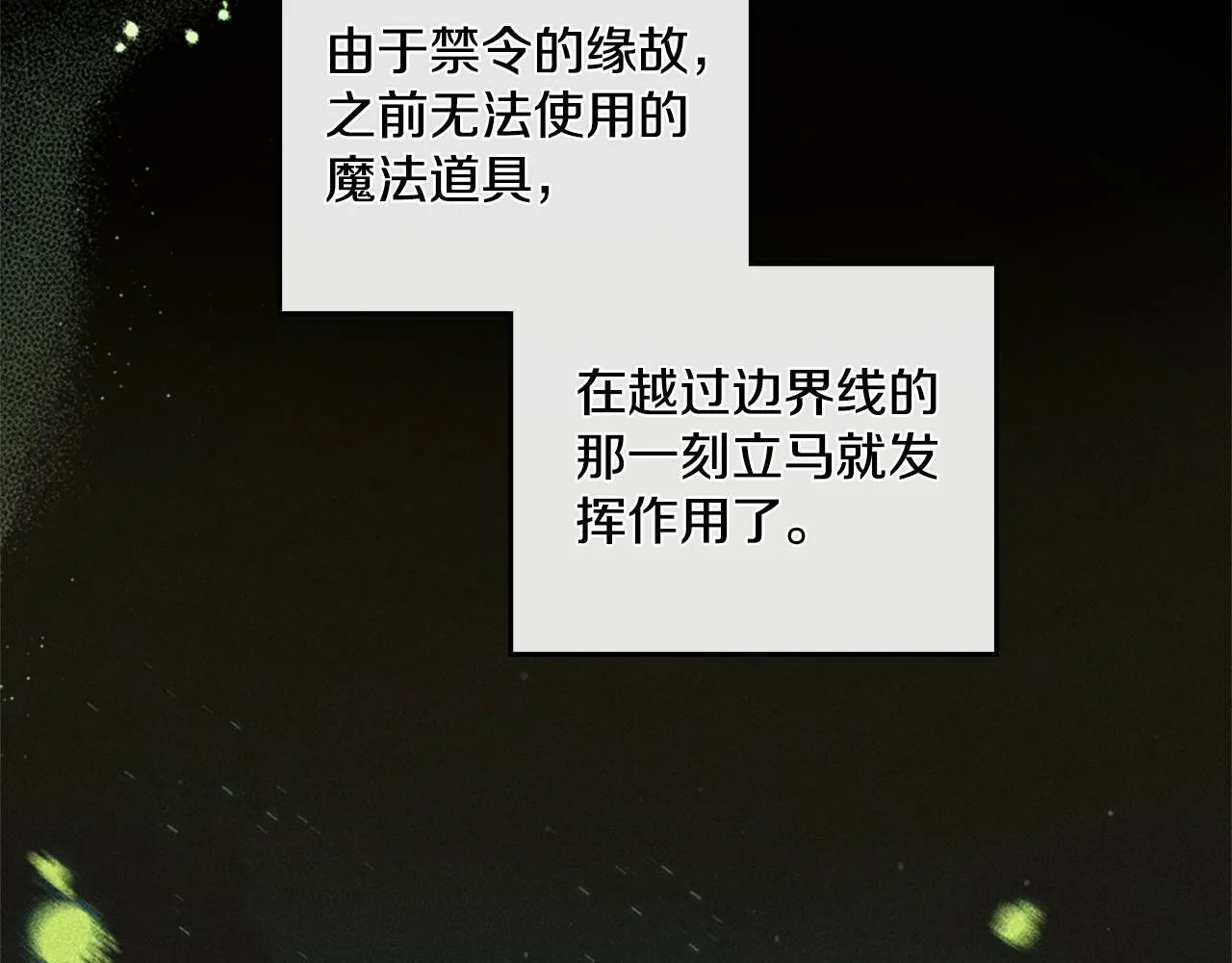 第21话 守护骑士 第21页