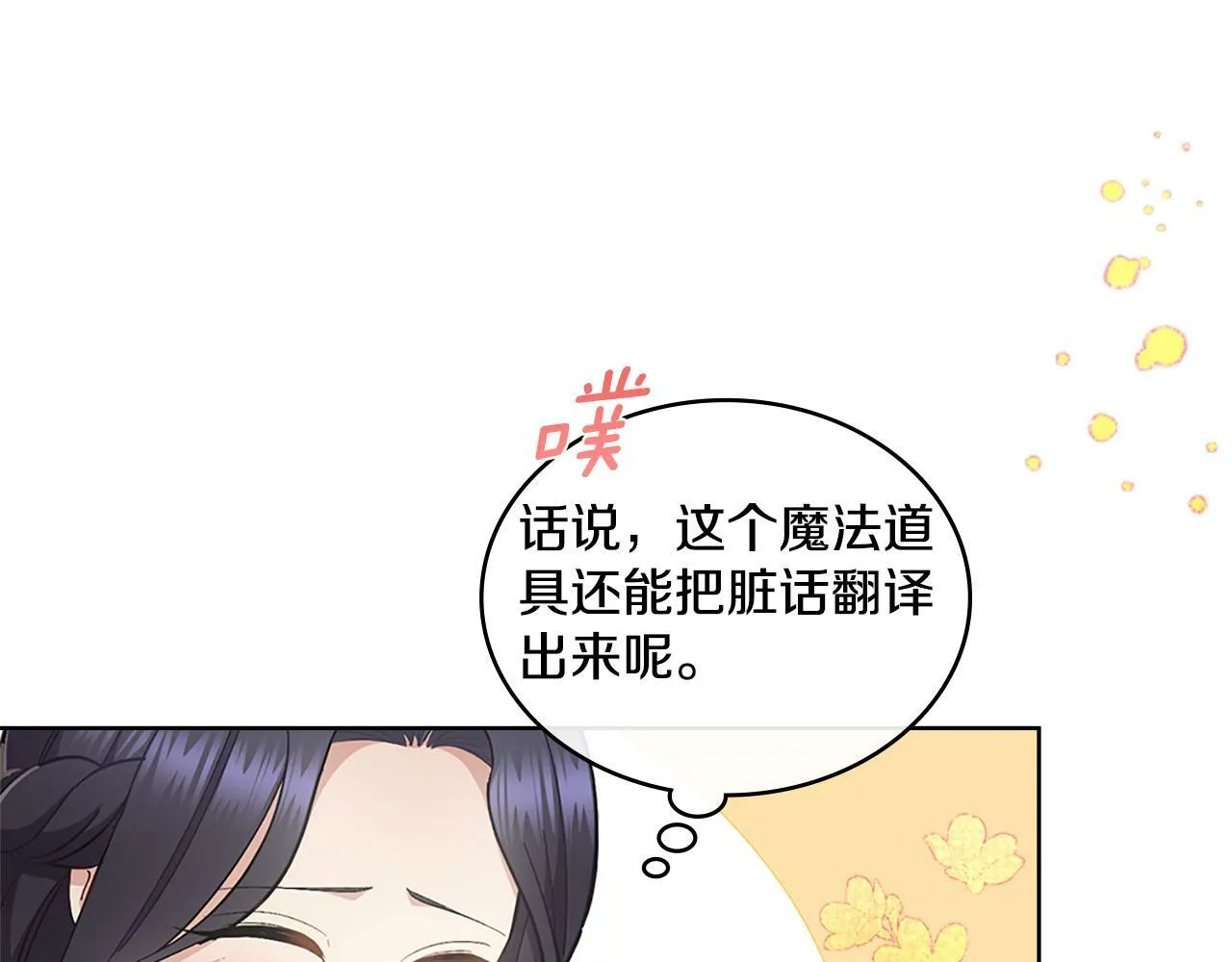 第21话 守护骑士 第30页