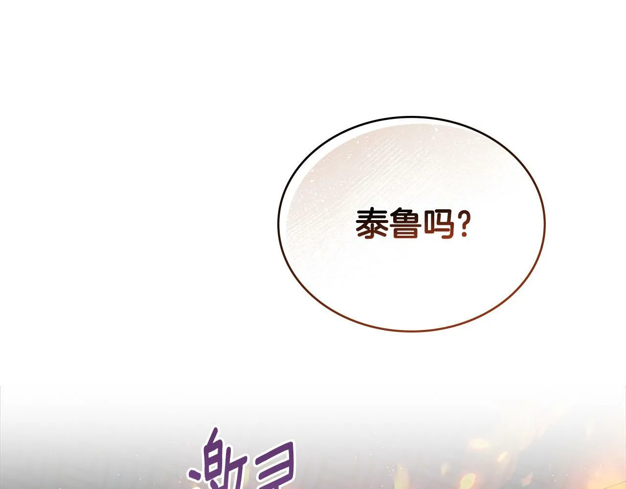 第21话 守护骑士 第59页