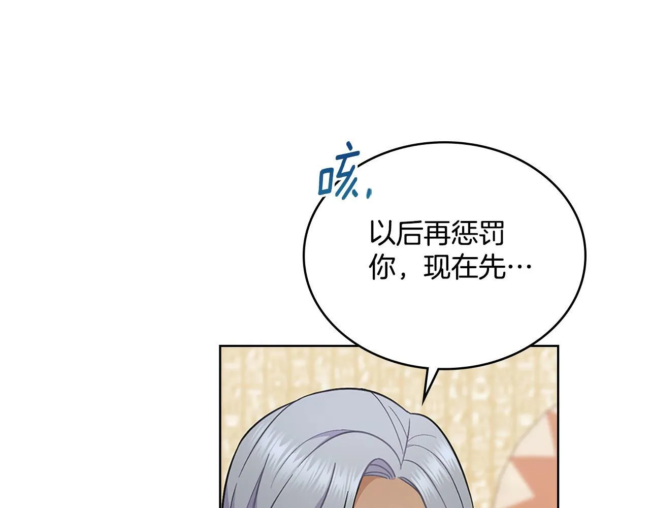 第21话 守护骑士 第69页