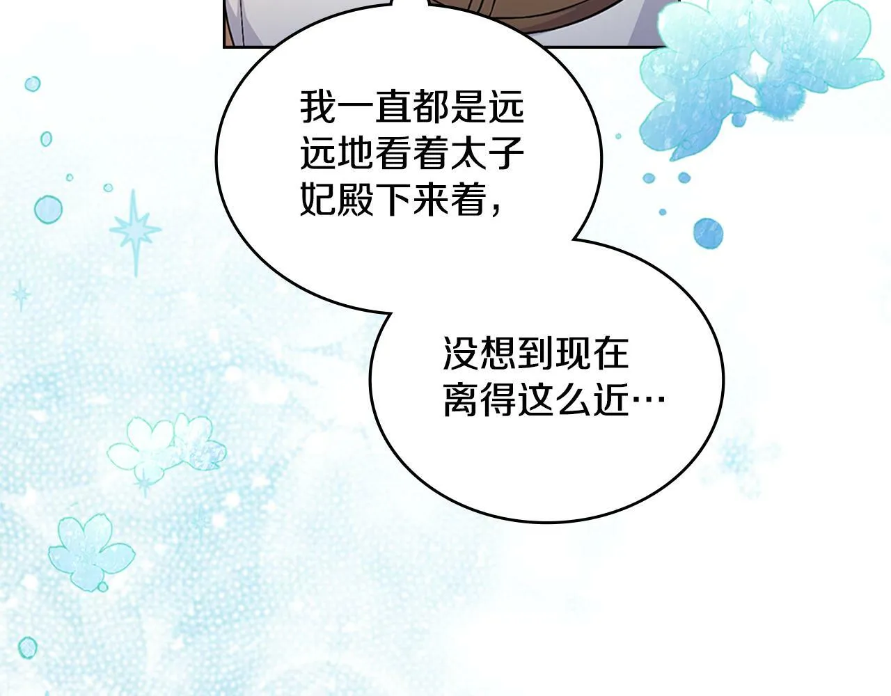 第21话 守护骑士 第88页