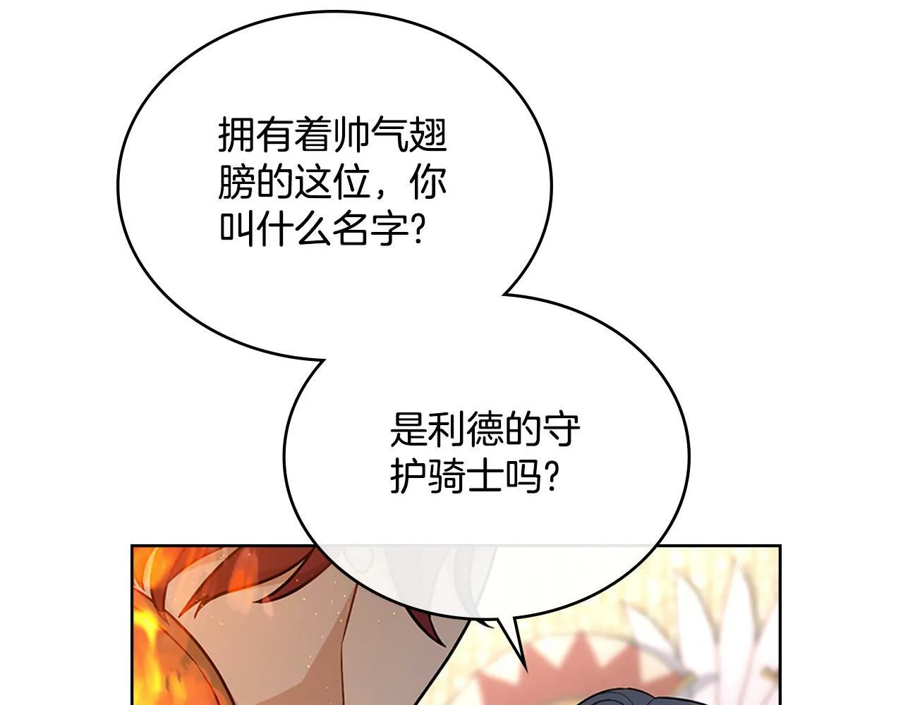 第21话 守护骑士 第92页