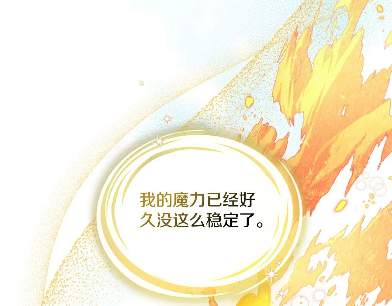 第21话 守护骑士 第96页