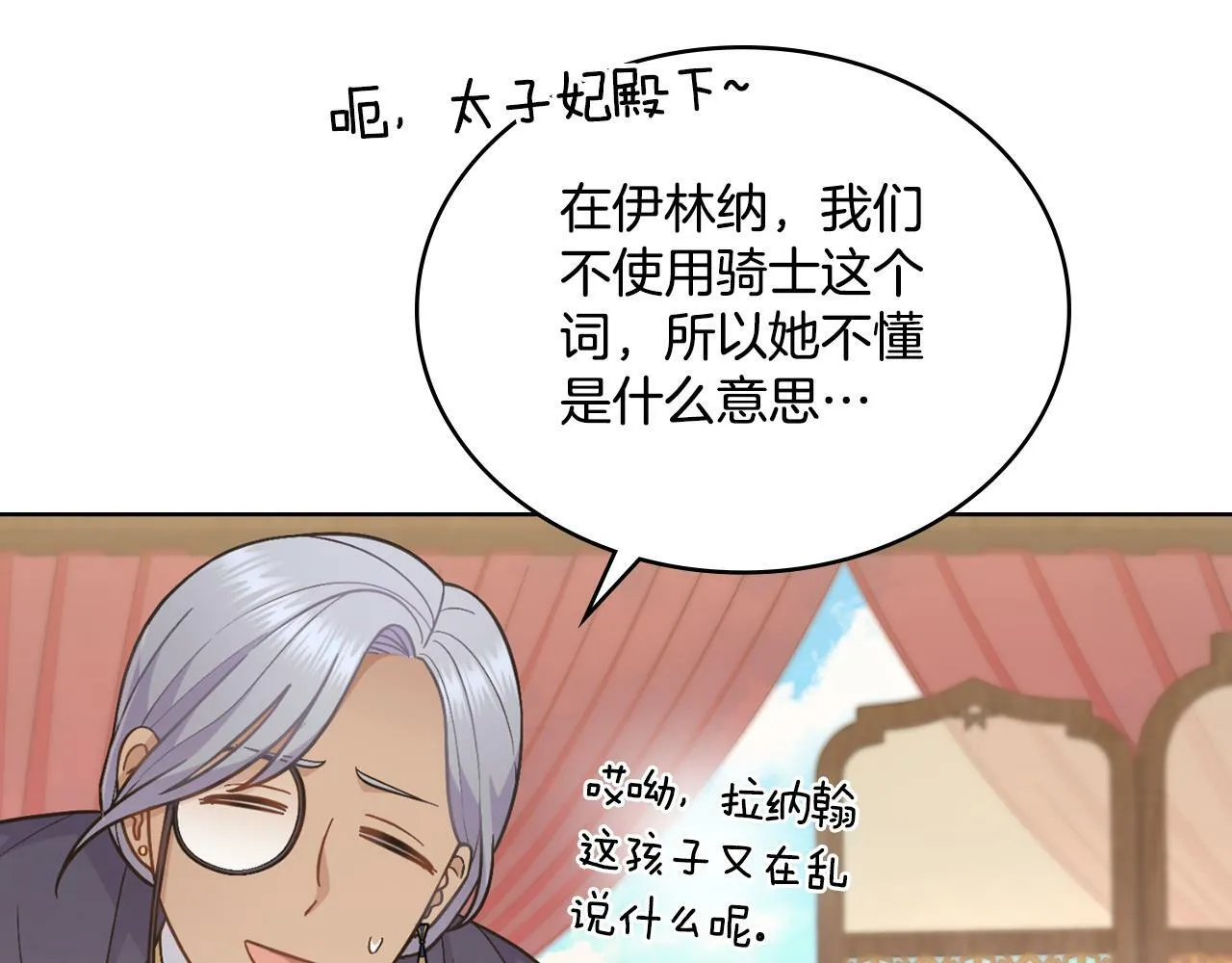 第21话 守护骑士 第112页