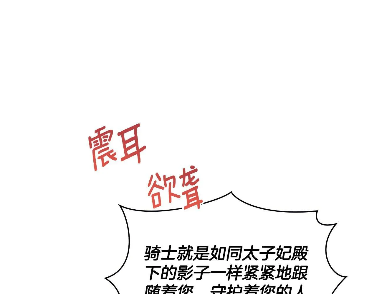 第21话 守护骑士 第115页