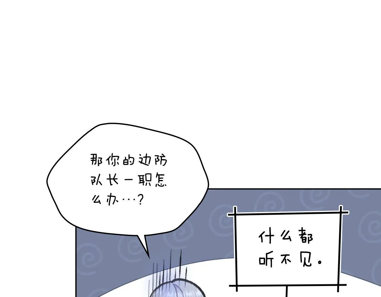 第21话 守护骑士 第123页