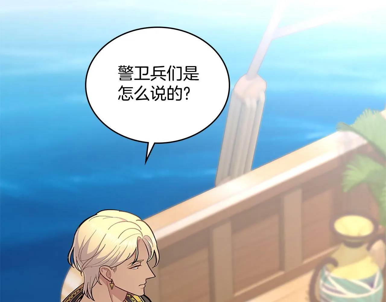 第21话 守护骑士 第131页