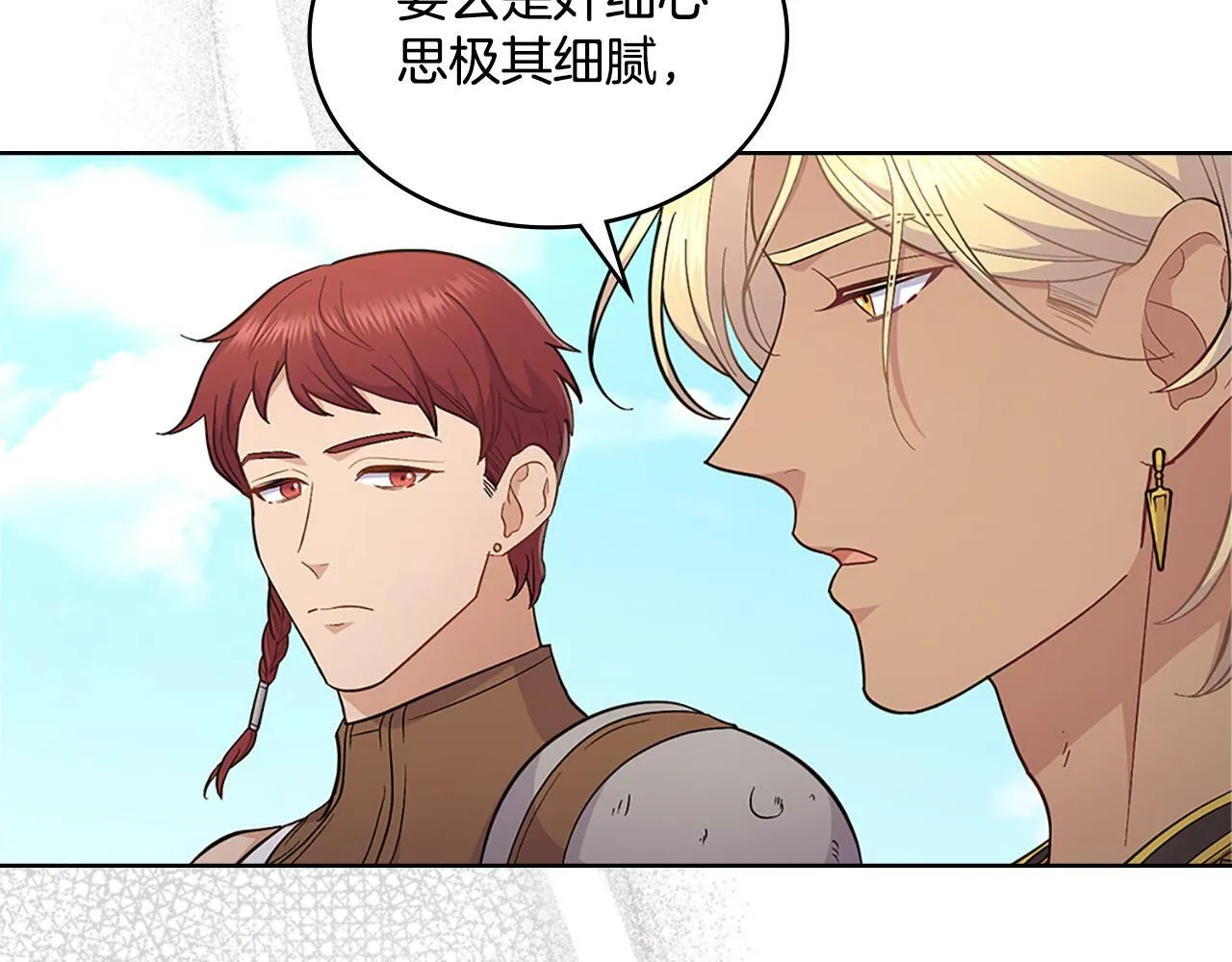 第21话 守护骑士 第137页