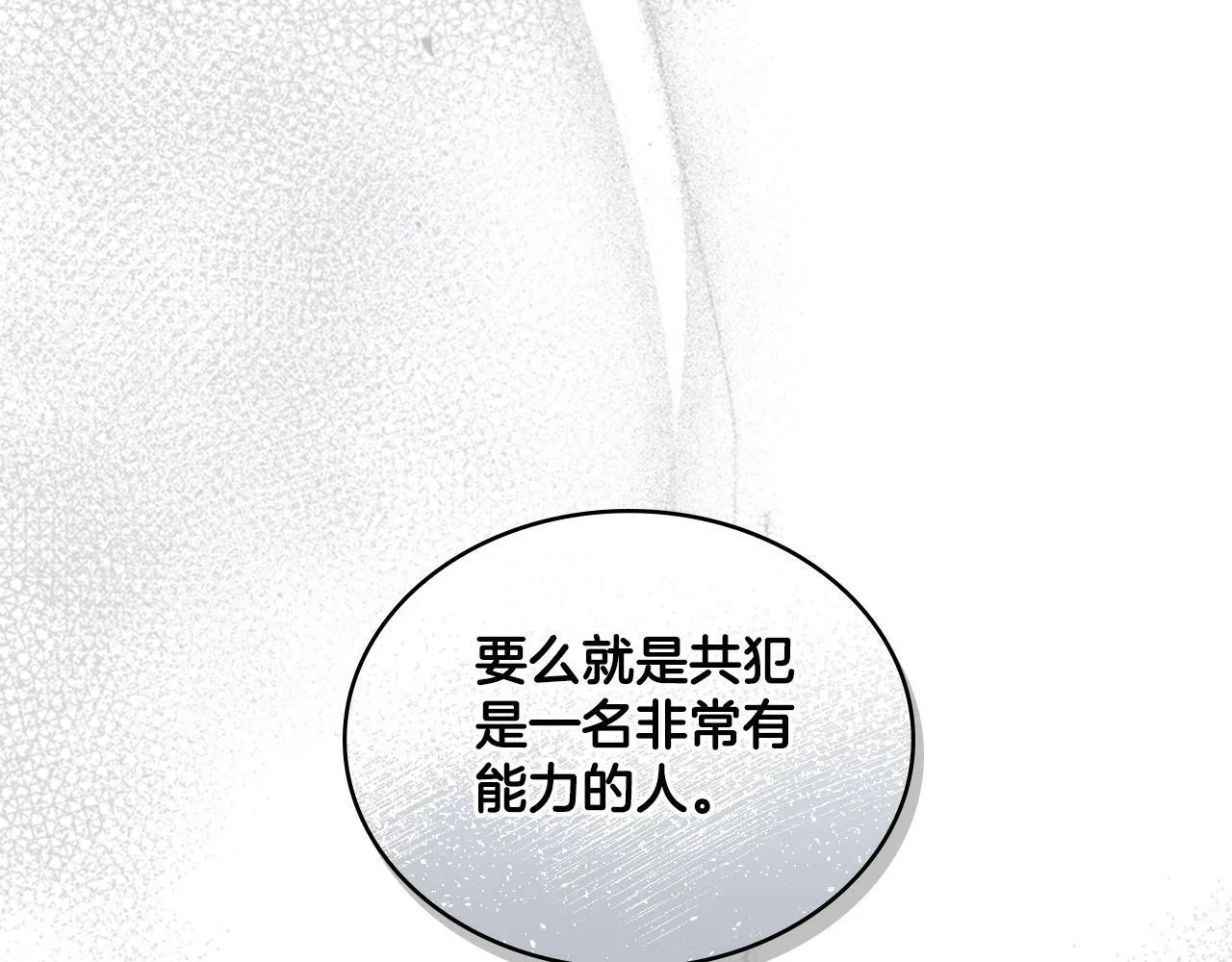 第21话 守护骑士 第138页