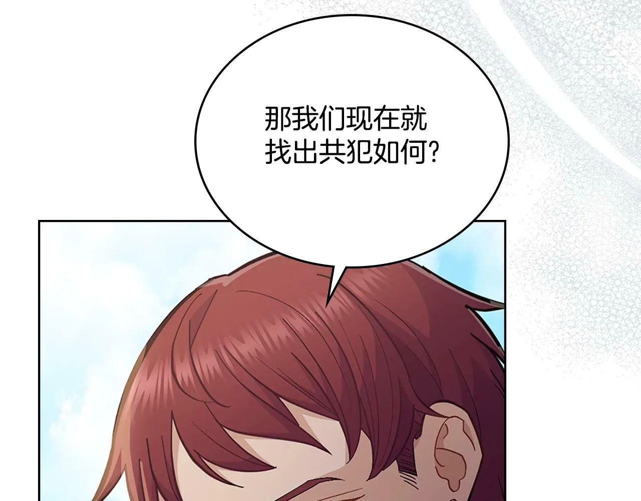 第21话 守护骑士 第140页