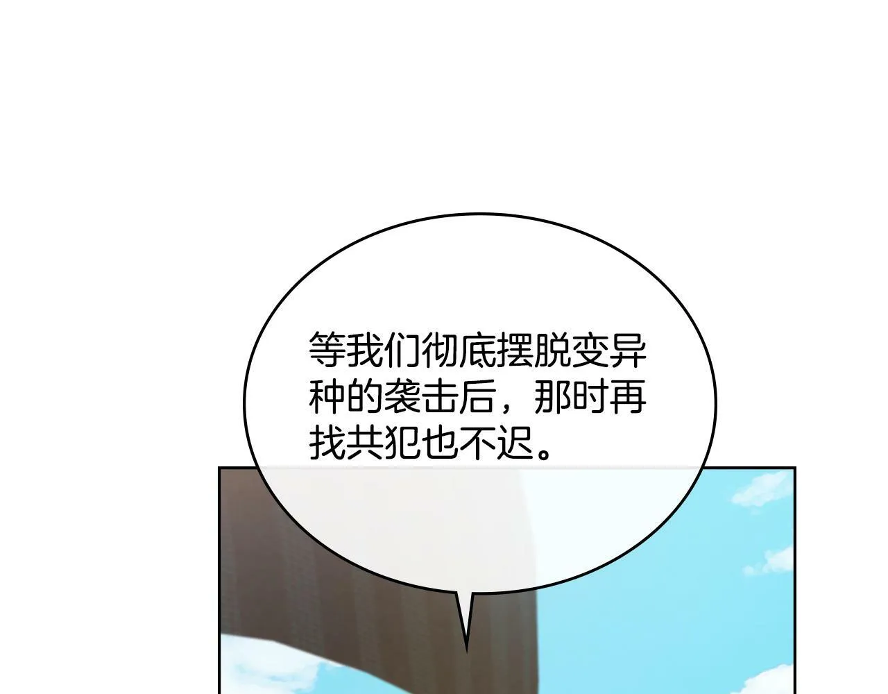 第21话 守护骑士 第143页
