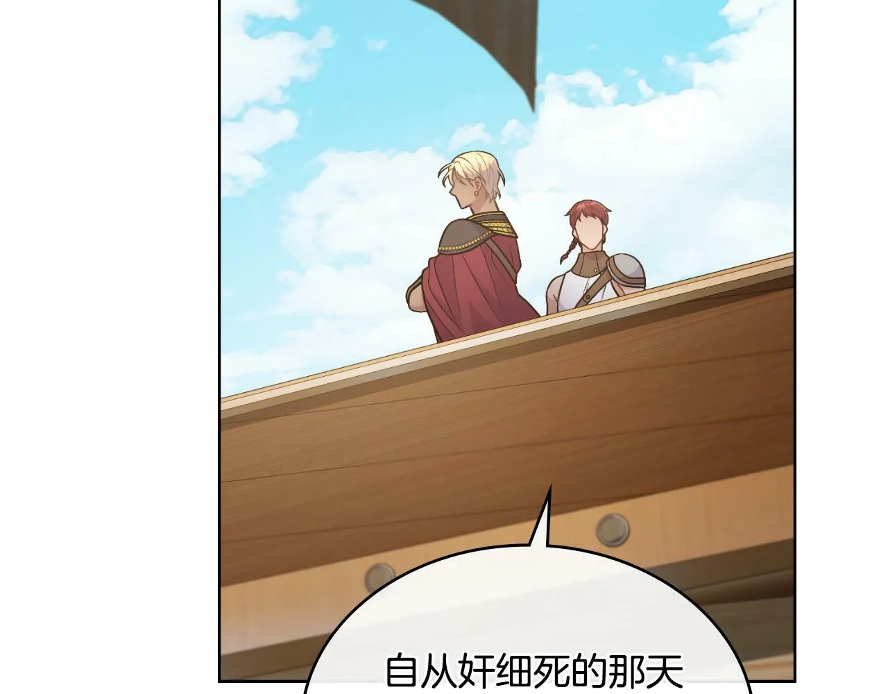 第21话 守护骑士 第144页