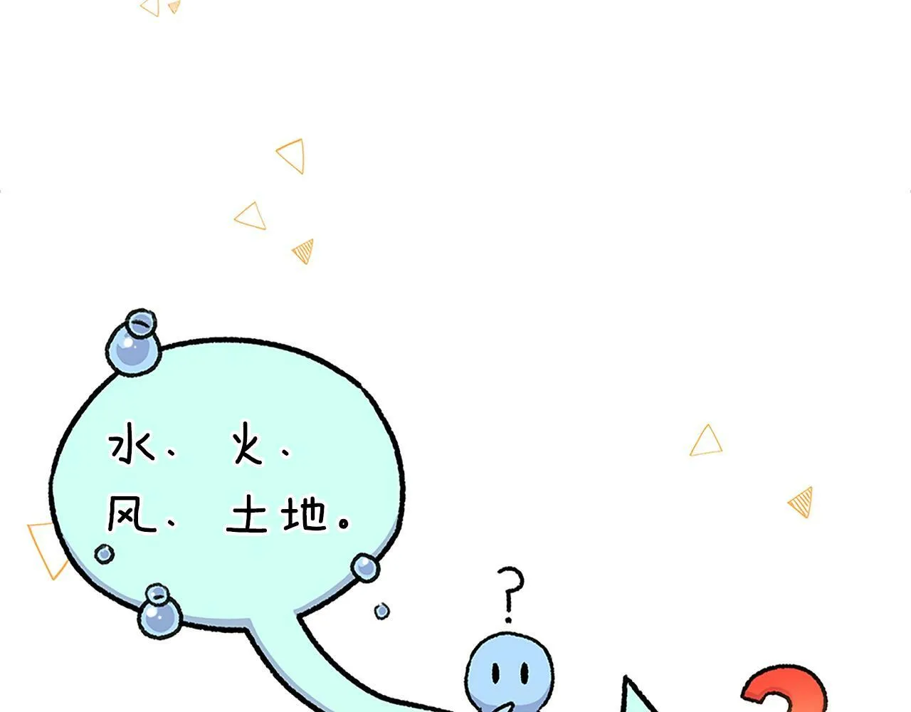 第20话 感知魔力 第7页