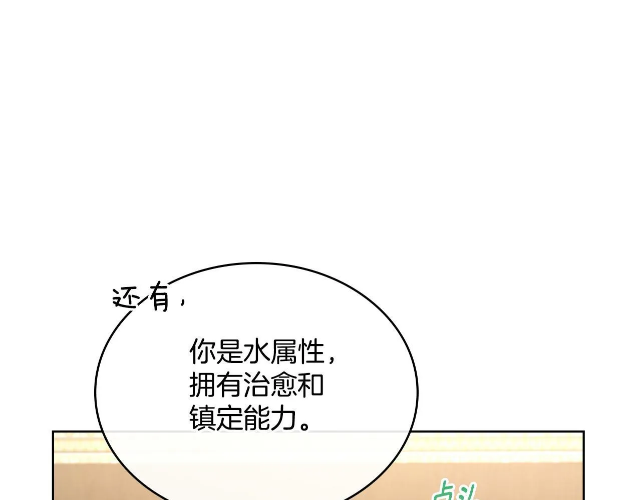 第20话 感知魔力 第10页