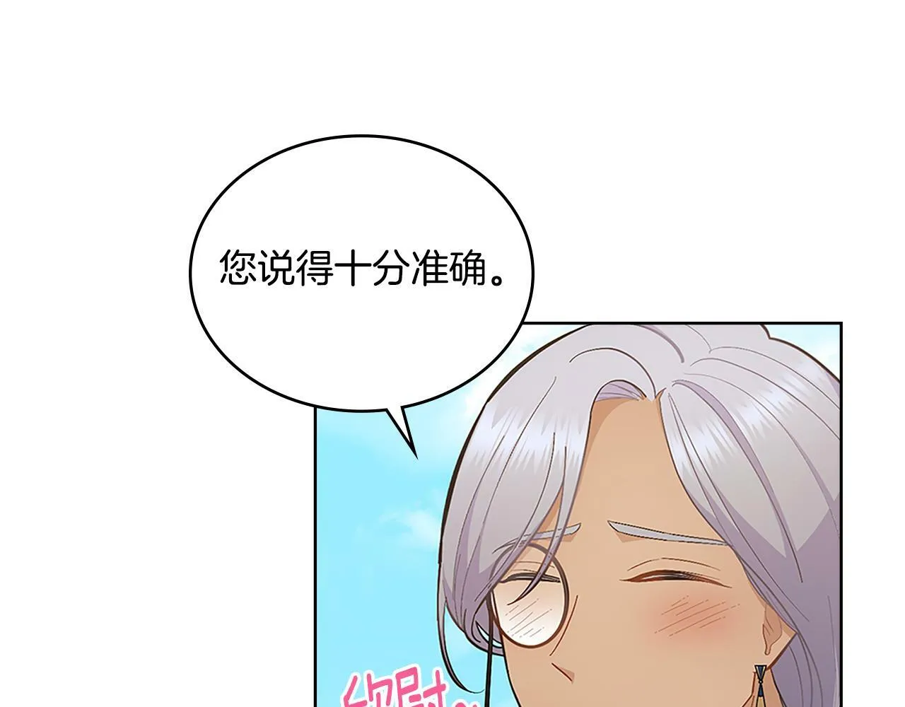 第20话 感知魔力 第12页