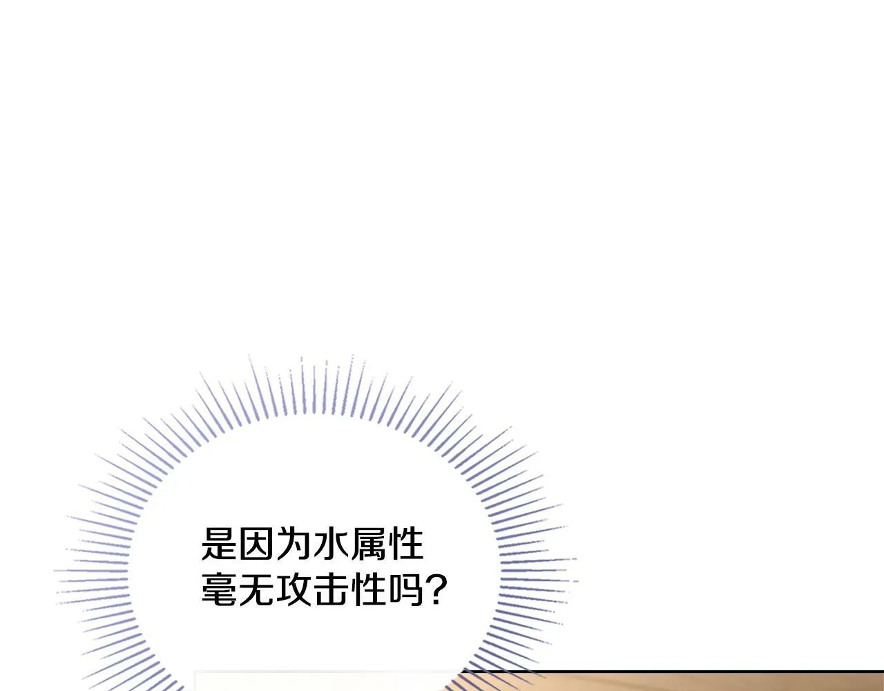 第20话 感知魔力 第17页