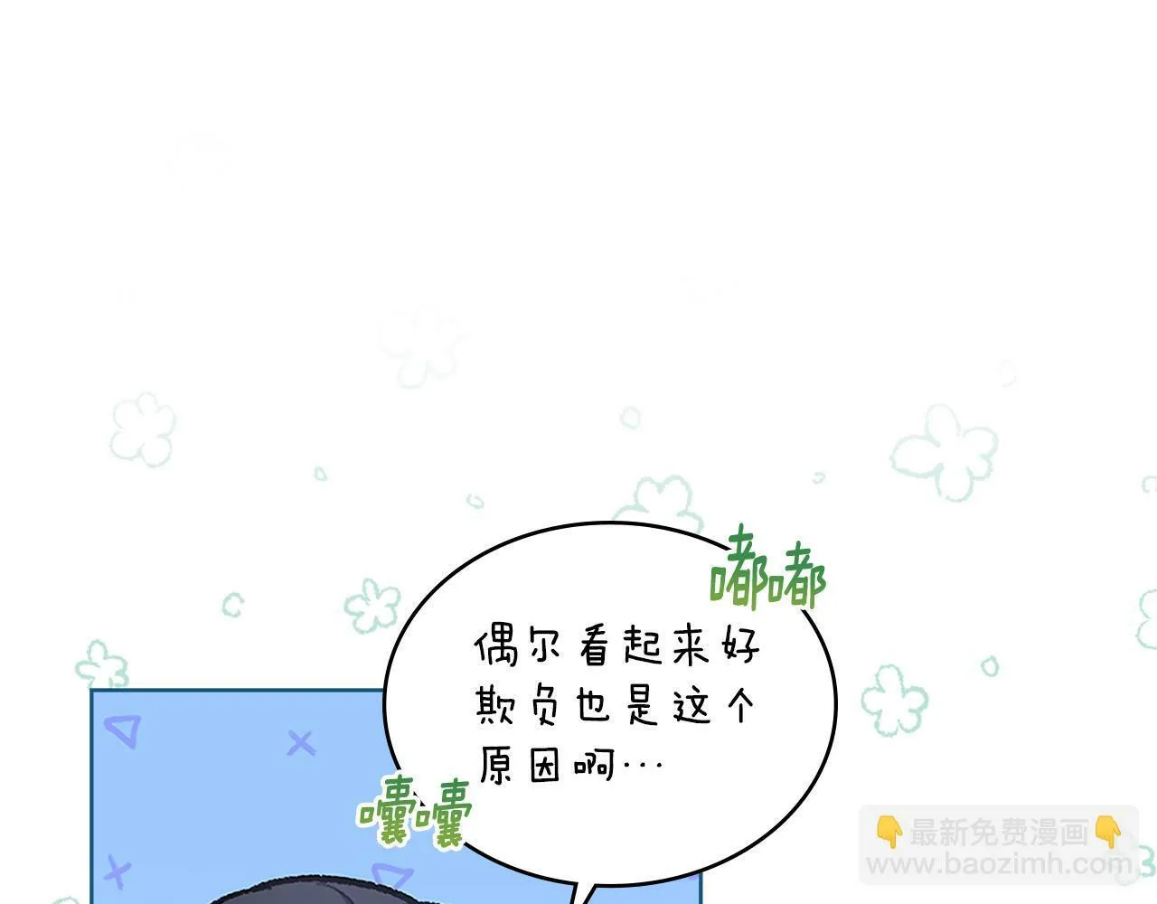 第20话 感知魔力 第19页