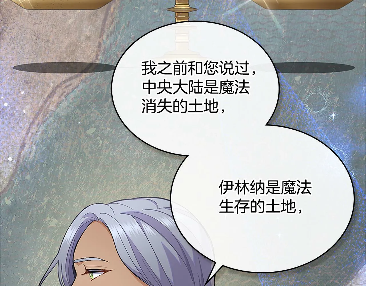 第20话 感知魔力 第27页