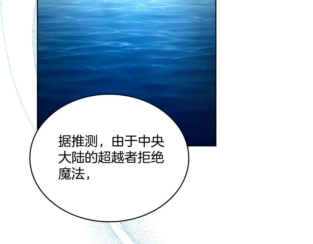 第20话 感知魔力 第53页