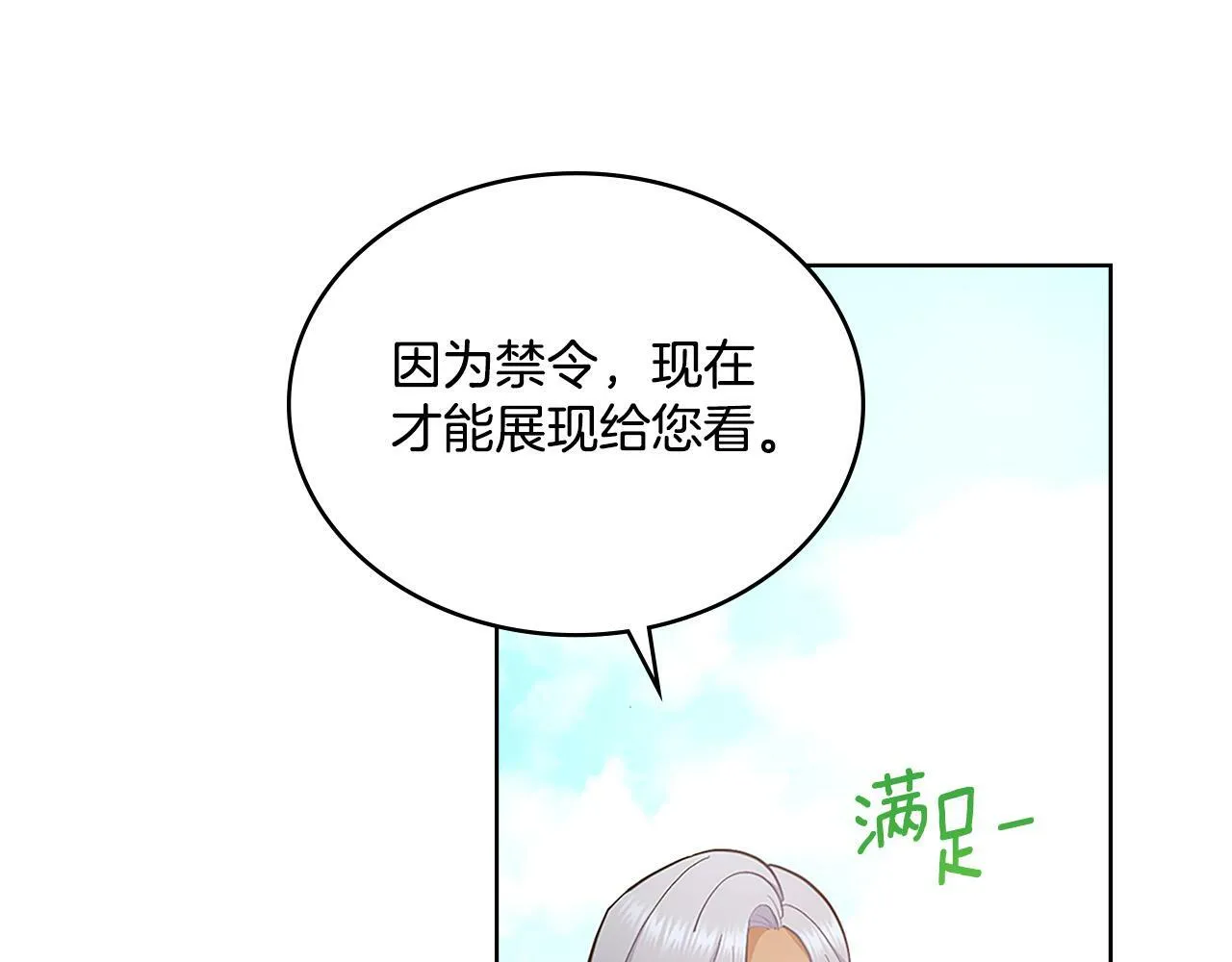 第20话 感知魔力 第82页