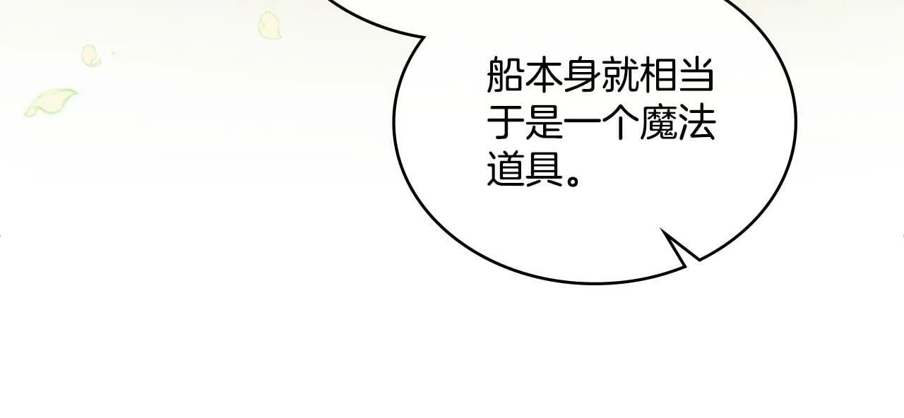第20话 感知魔力 第88页