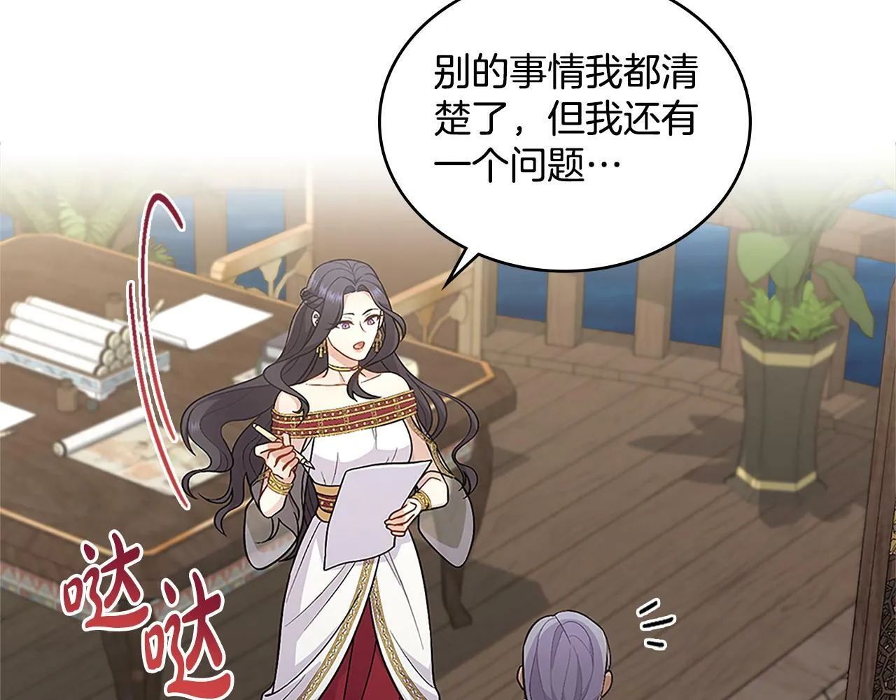 第20话 感知魔力 第101页