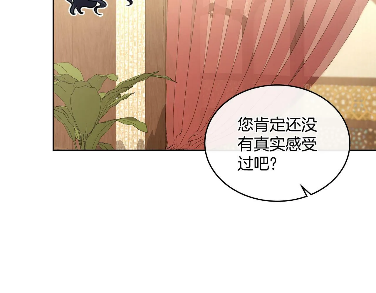 第20话 感知魔力 第114页