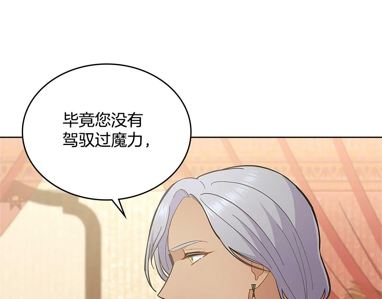 第20话 感知魔力 第115页