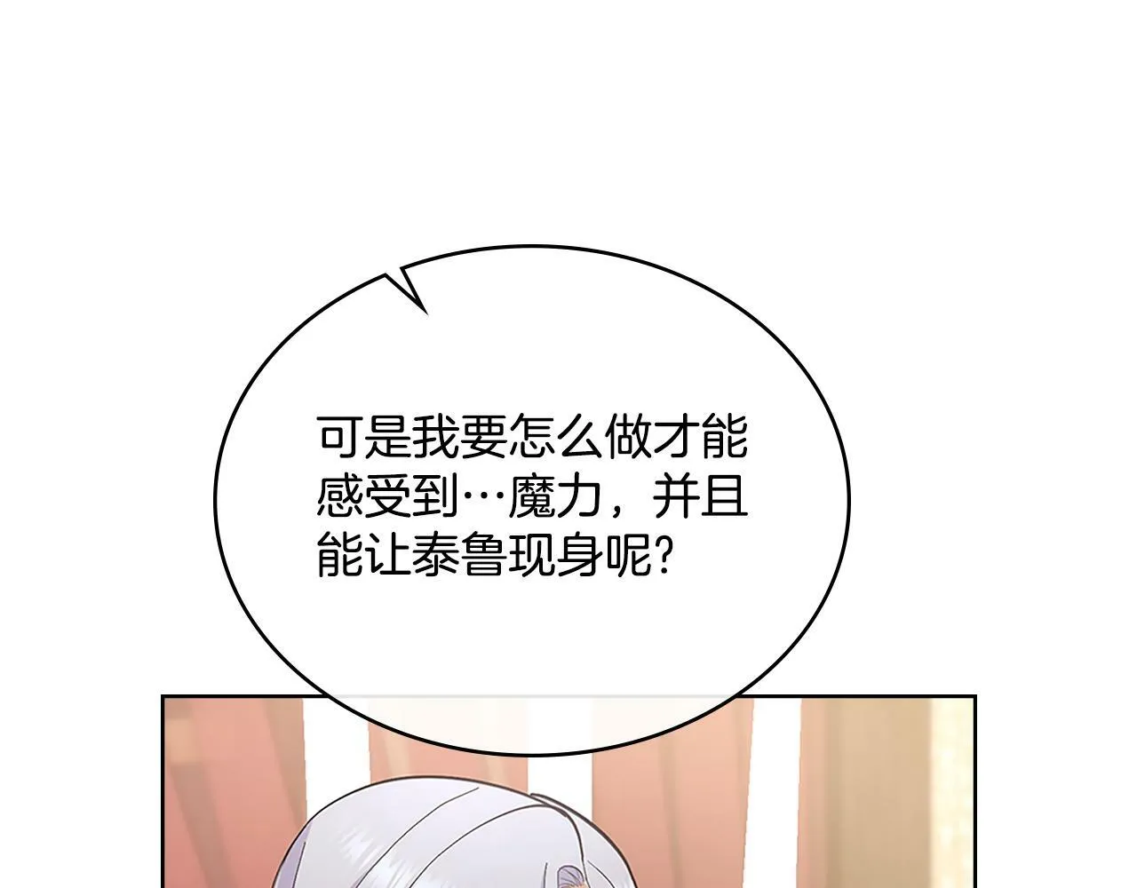 第20话 感知魔力 第133页