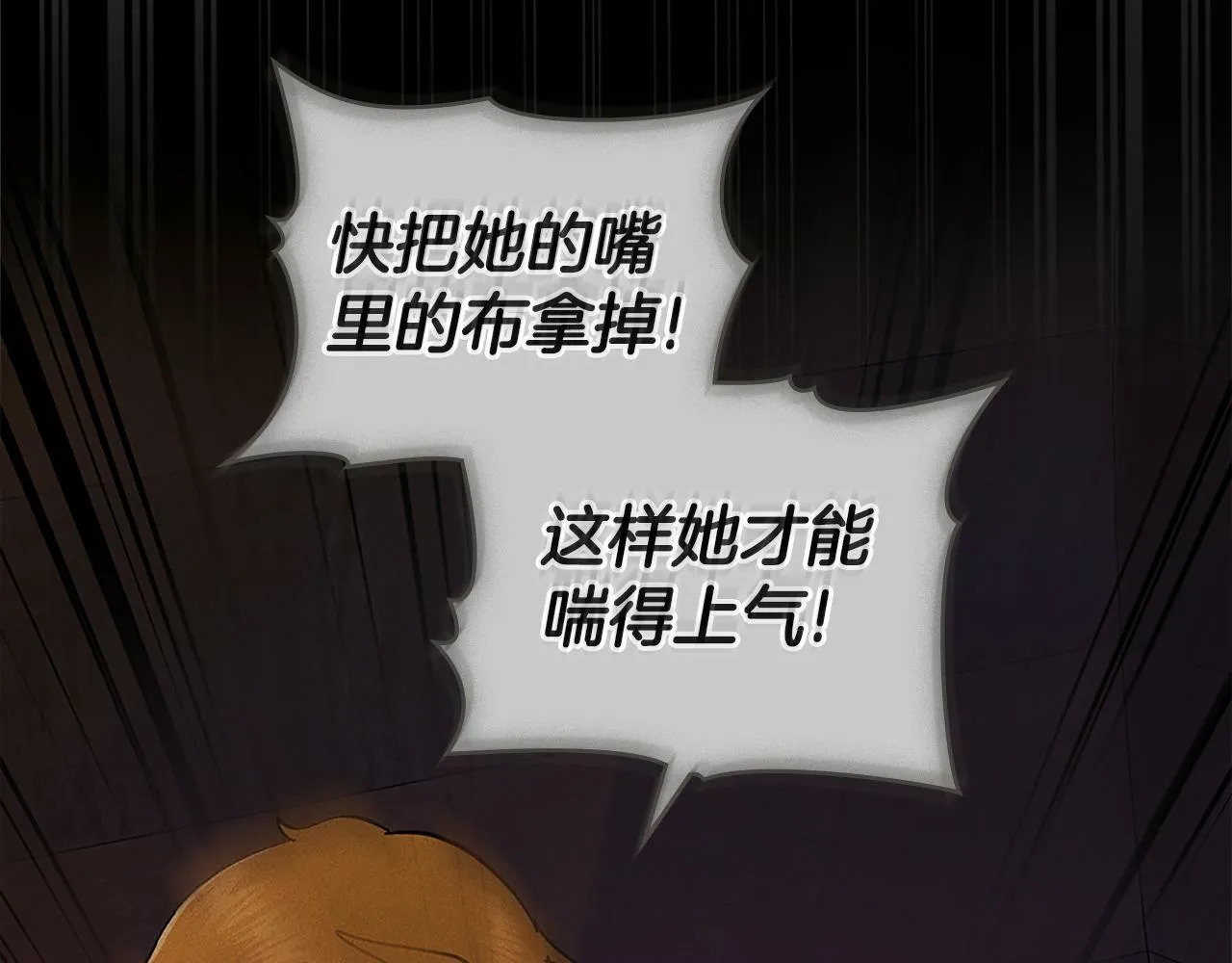 第19话 船上有共犯 第20页