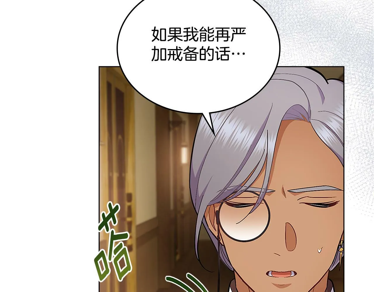 第19话 船上有共犯 第32页