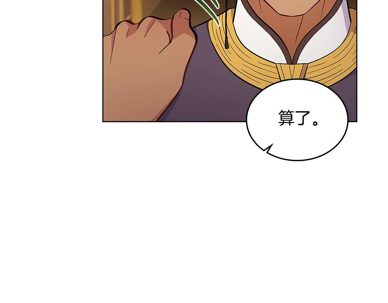 第19话 船上有共犯 第33页
