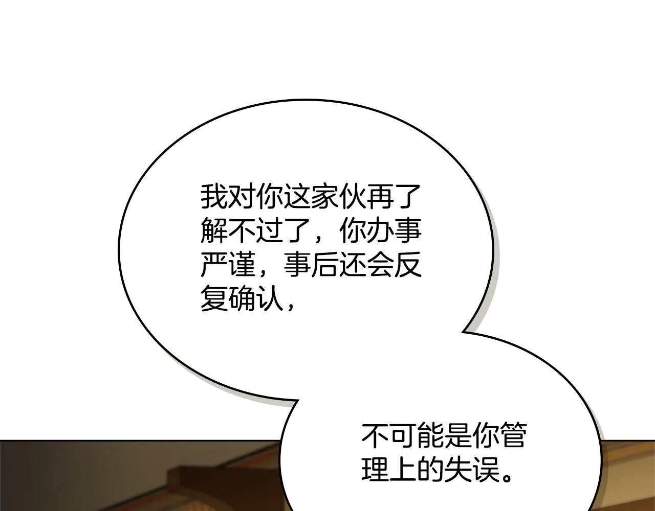 第19话 船上有共犯 第34页
