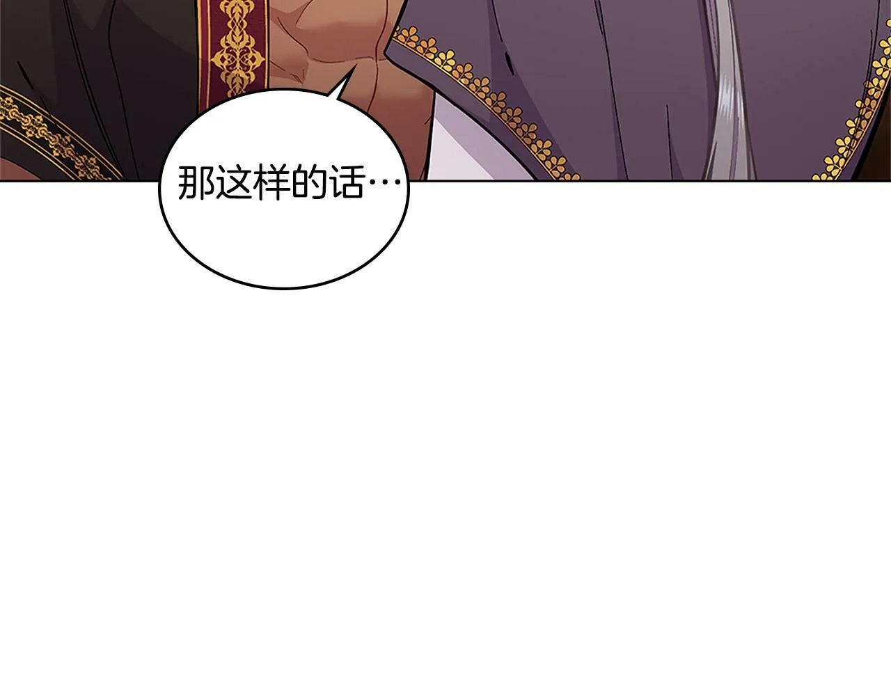 第19话 船上有共犯 第36页