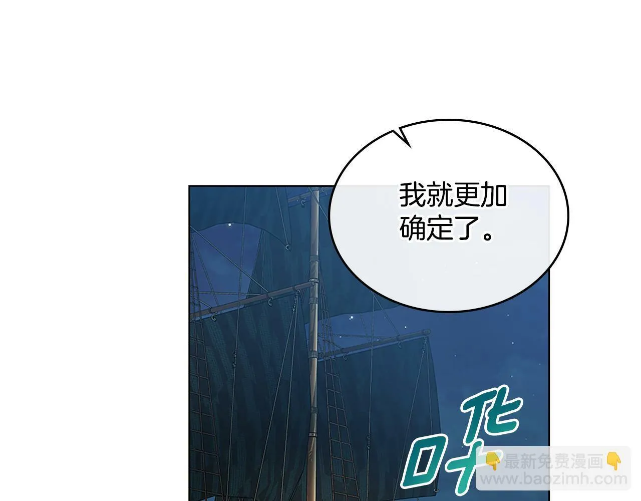 第19话 船上有共犯 第37页