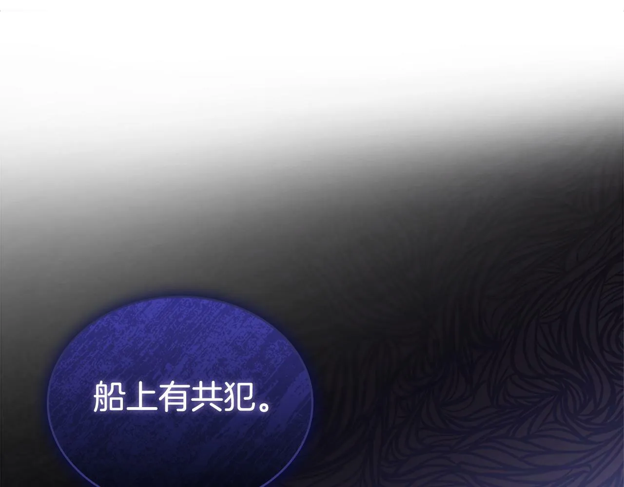 第19话 船上有共犯 第39页