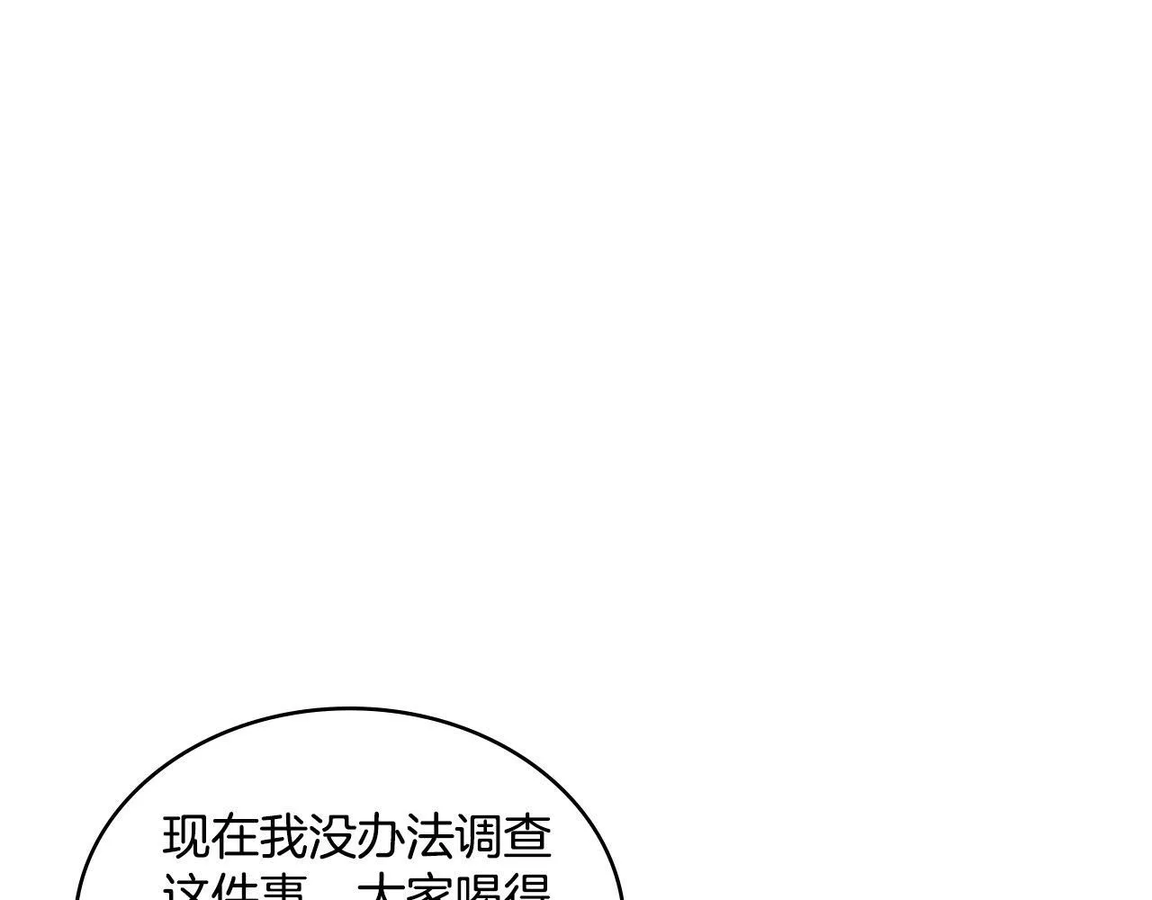 第19话 船上有共犯 第47页