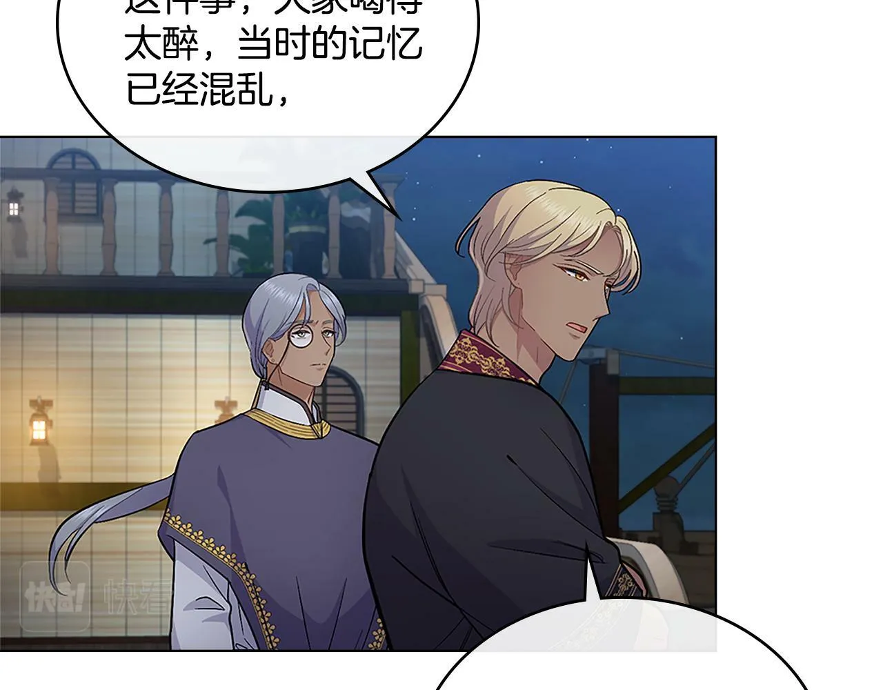 第19话 船上有共犯 第48页