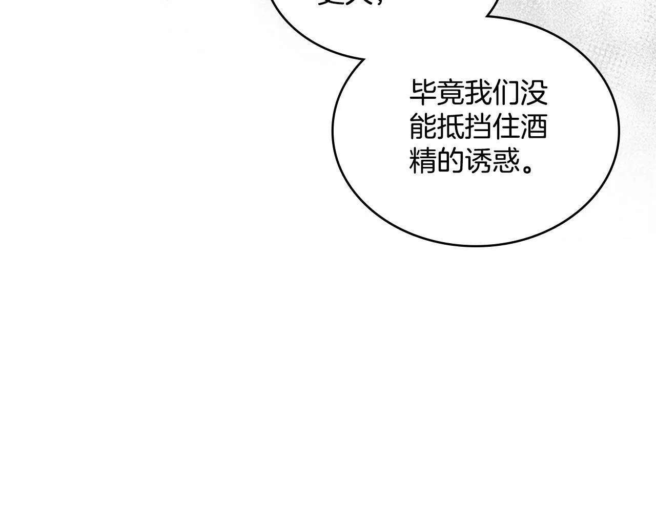第19话 船上有共犯 第53页