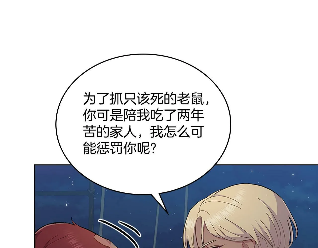 第19话 船上有共犯 第58页