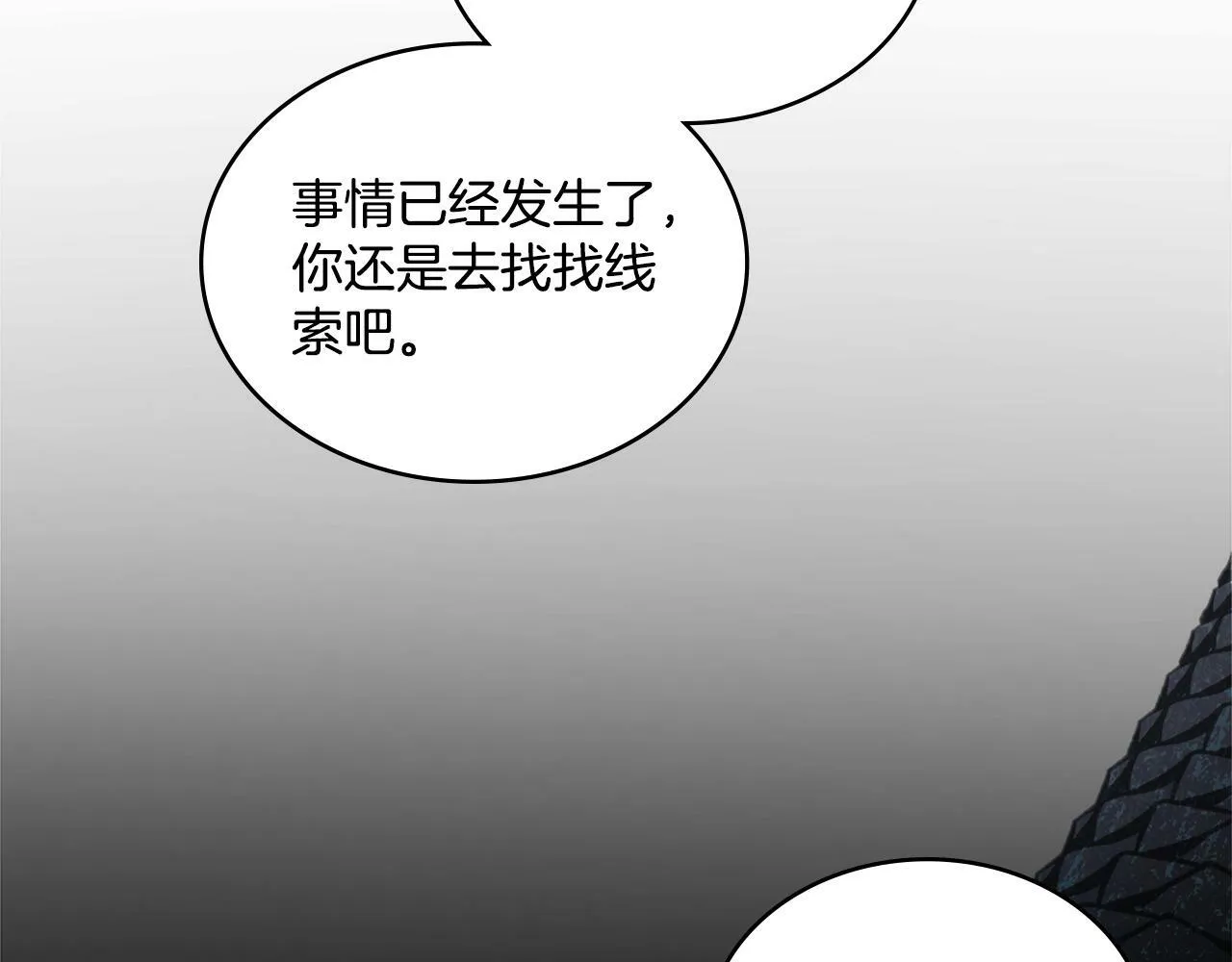 第19话 船上有共犯 第60页