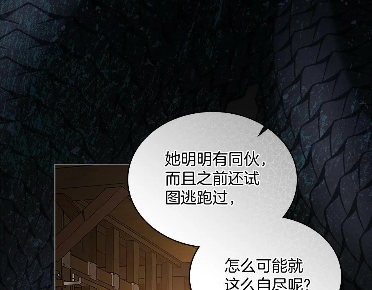 第19话 船上有共犯 第62页