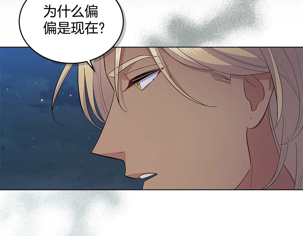 第19话 船上有共犯 第70页
