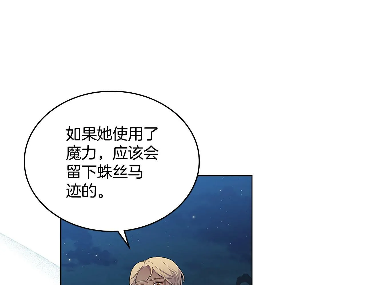 第19话 船上有共犯 第73页