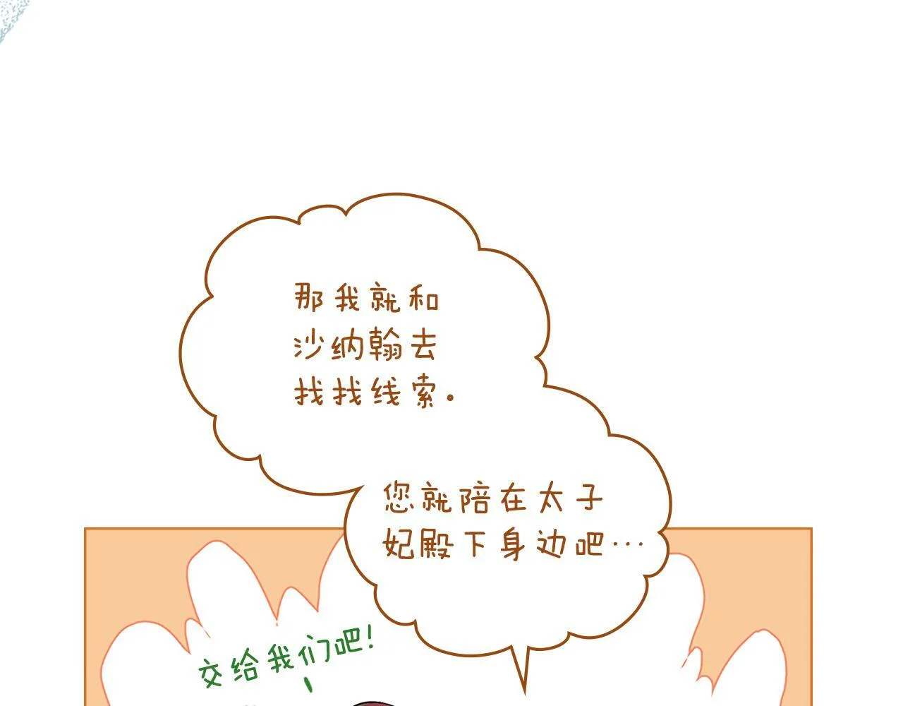 第19话 船上有共犯 第77页