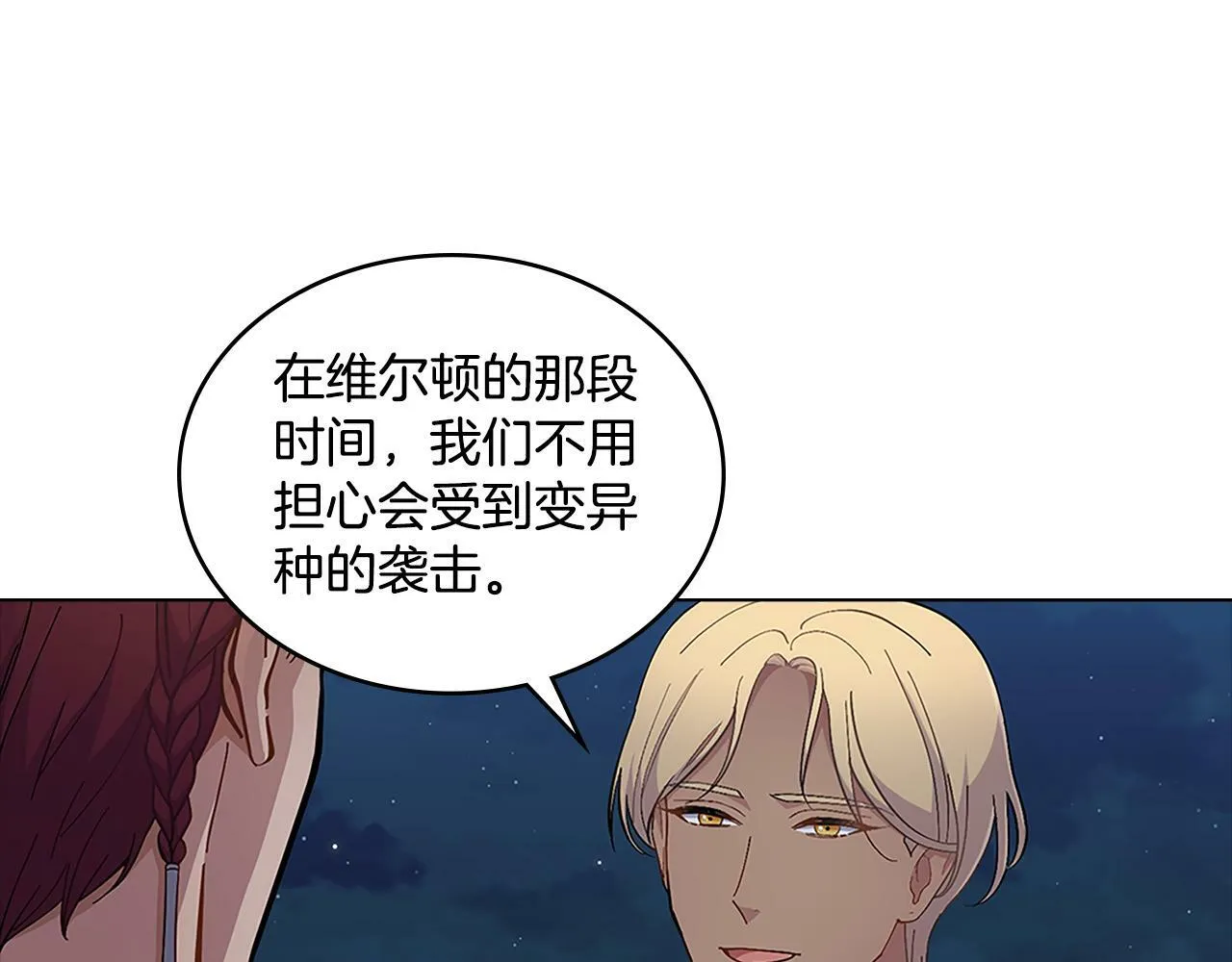 第19话 船上有共犯 第83页