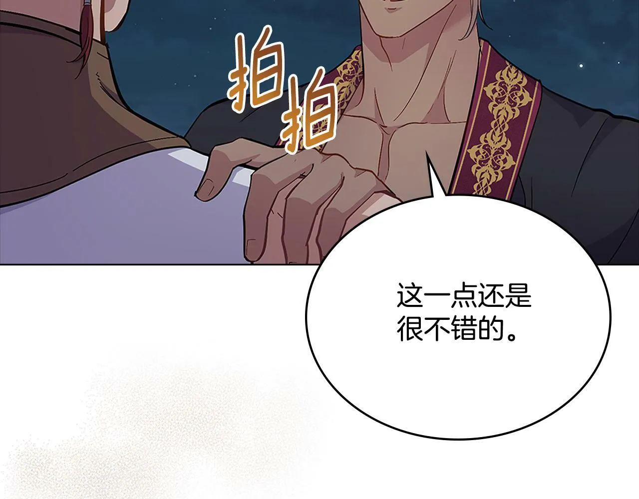 第19话 船上有共犯 第84页