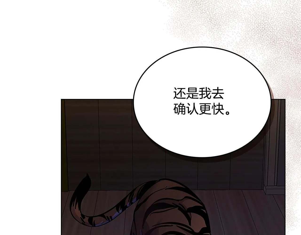 第19话 船上有共犯 第87页