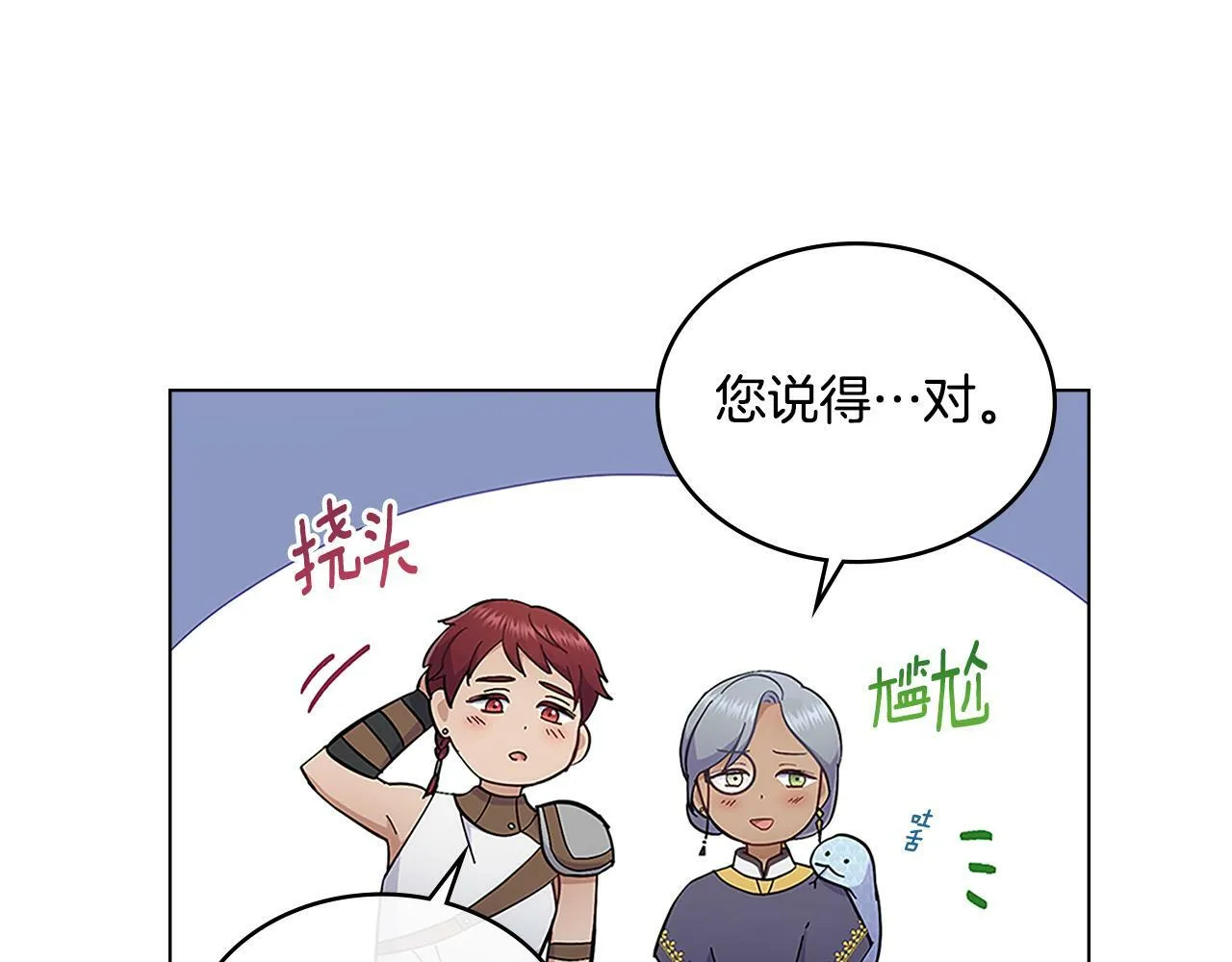 第19话 船上有共犯 第90页