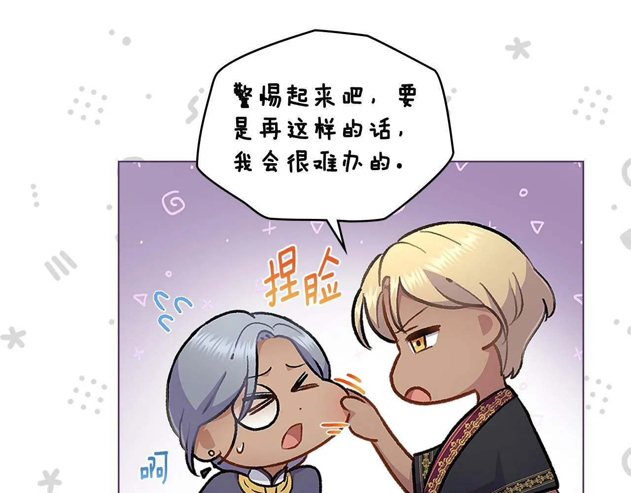 第19话 船上有共犯 第99页